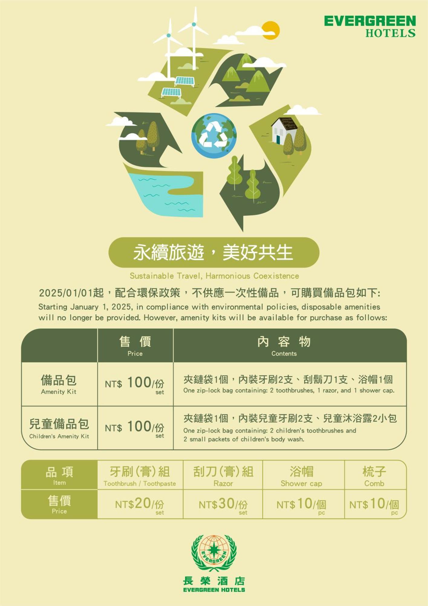 Evergreen Laurel Hotel - Taichung Exteriör bild A notice of the new policy on disposable amenities